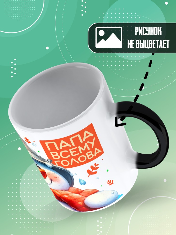 Кружка хамелеон папуле в подарок 