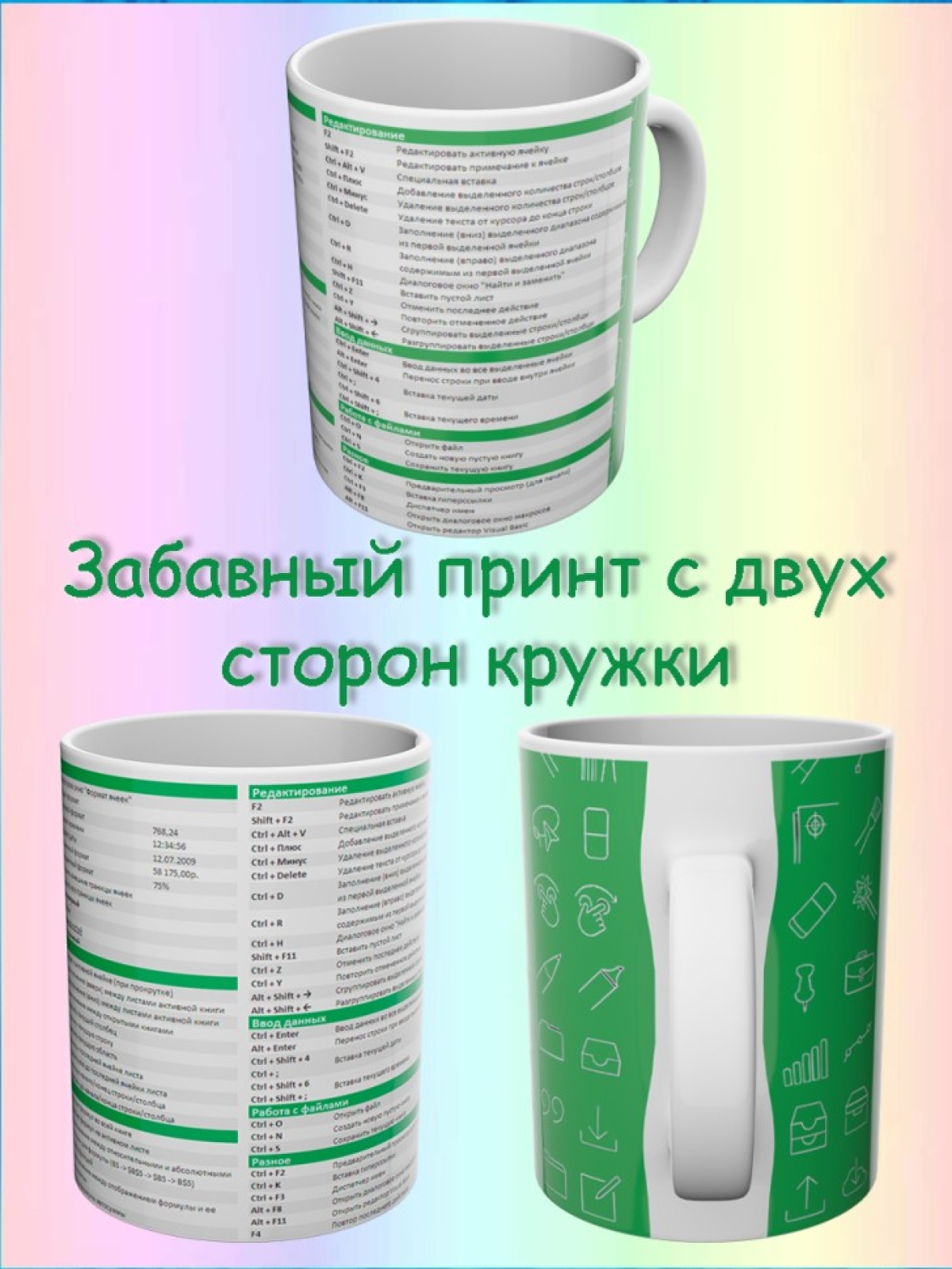 Кружка для чая и кофе с горячими клавишами Excel