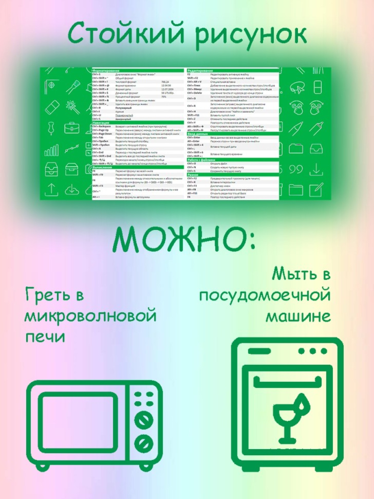 Кружка для чая и кофе с горячими клавишами Excel