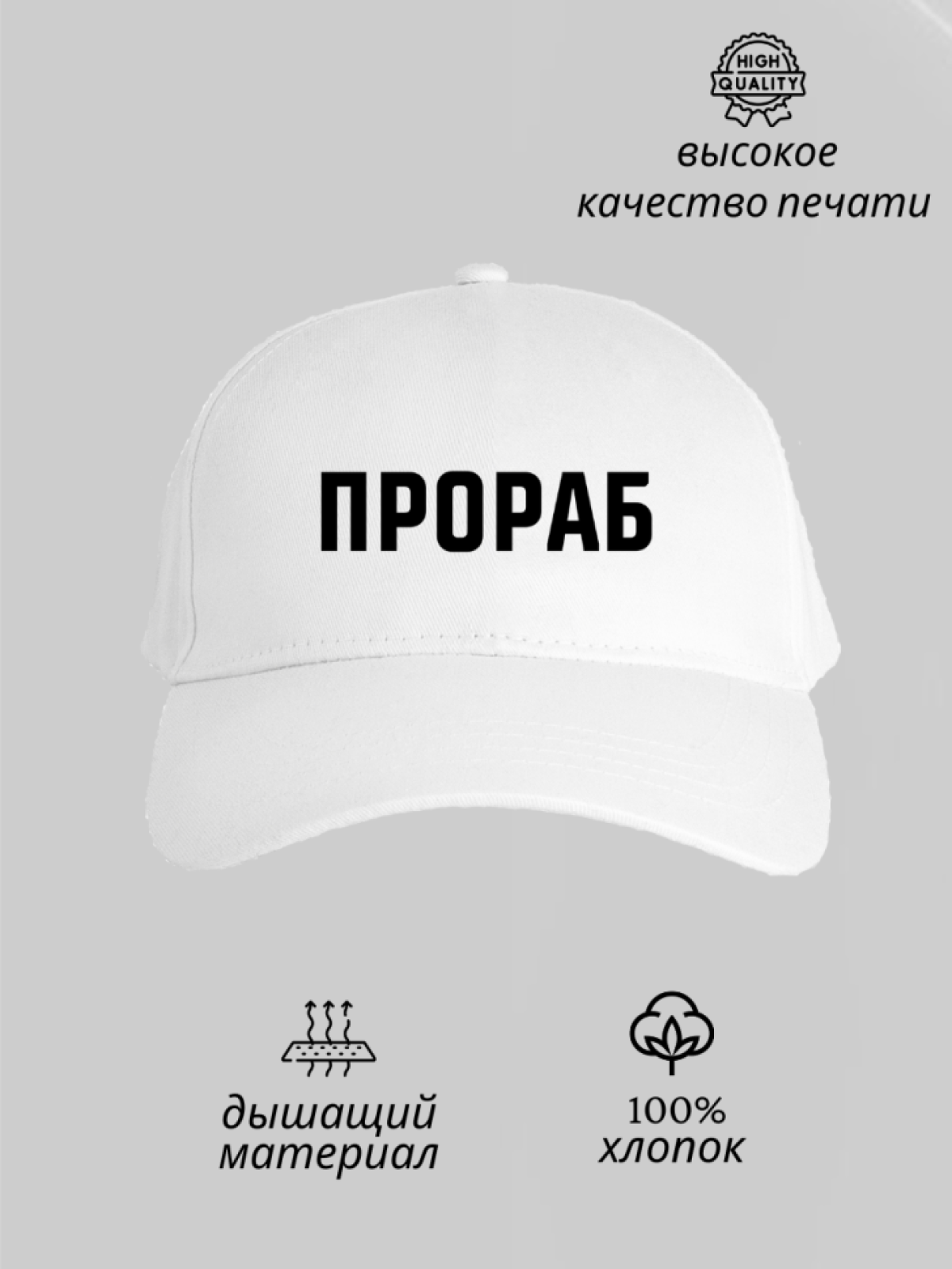 Бейсболка для прораба рабочая кепка мужская для строителя 