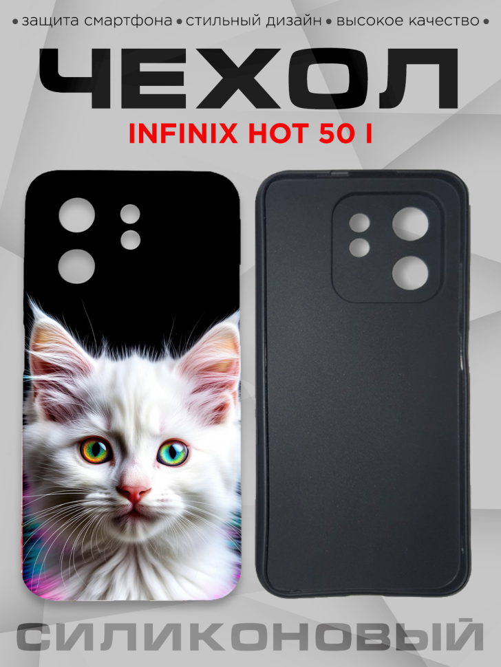Чехол для смартфона Infinix hot 50 i силиконовый Чехол для смартфона Infinix hot 50 i силиконовый