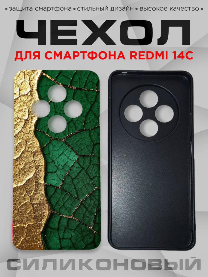 Чехол для смартфона Redmi 14С силиконовый 