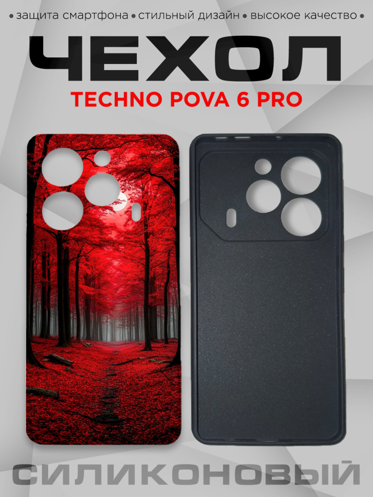 Чехол для смартфона Techno Pova 6 pro с принтом Чехол для смартфона Techno Pova 6 pro с принтом