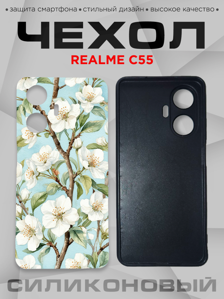 Чехол для смартфона Realme C55 с принтом 
