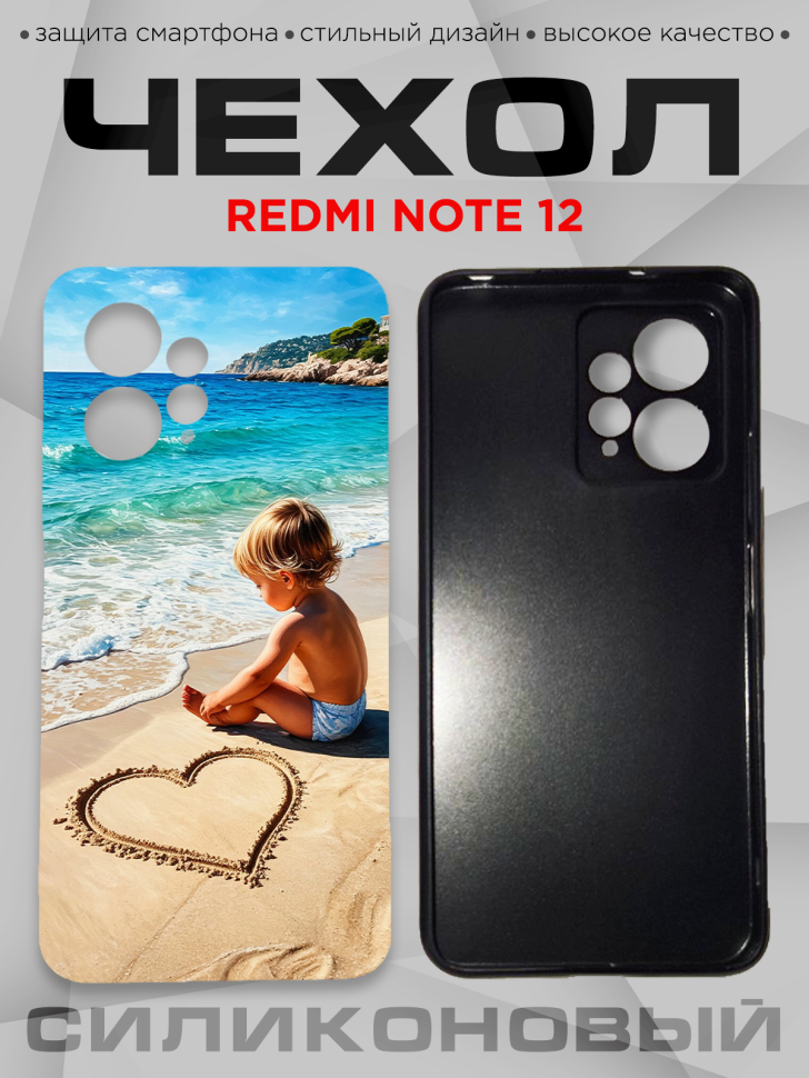 Чехол для смартфона Redmi note 12 с принтом