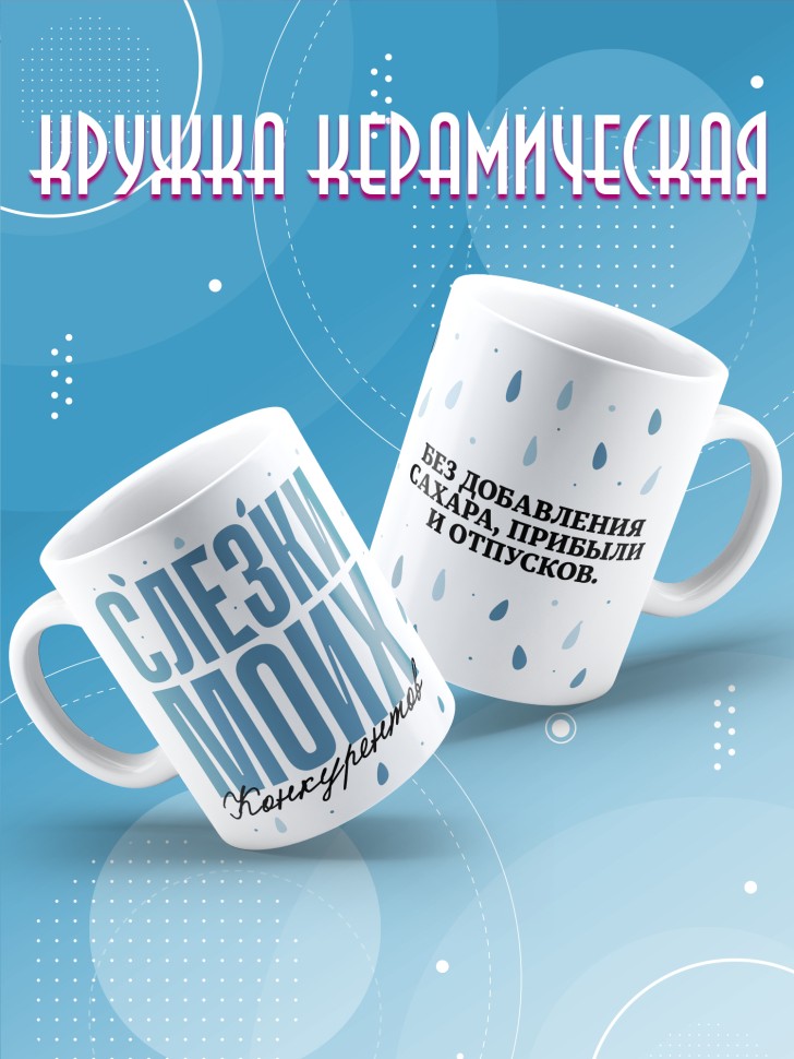 Кружка с прикольной надписью и принтом в подарок 