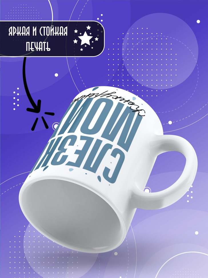 Кружка с прикольной надписью и принтом в подарок 