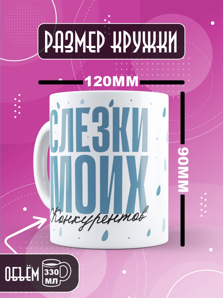Кружка с прикольной надписью и принтом в подарок 
