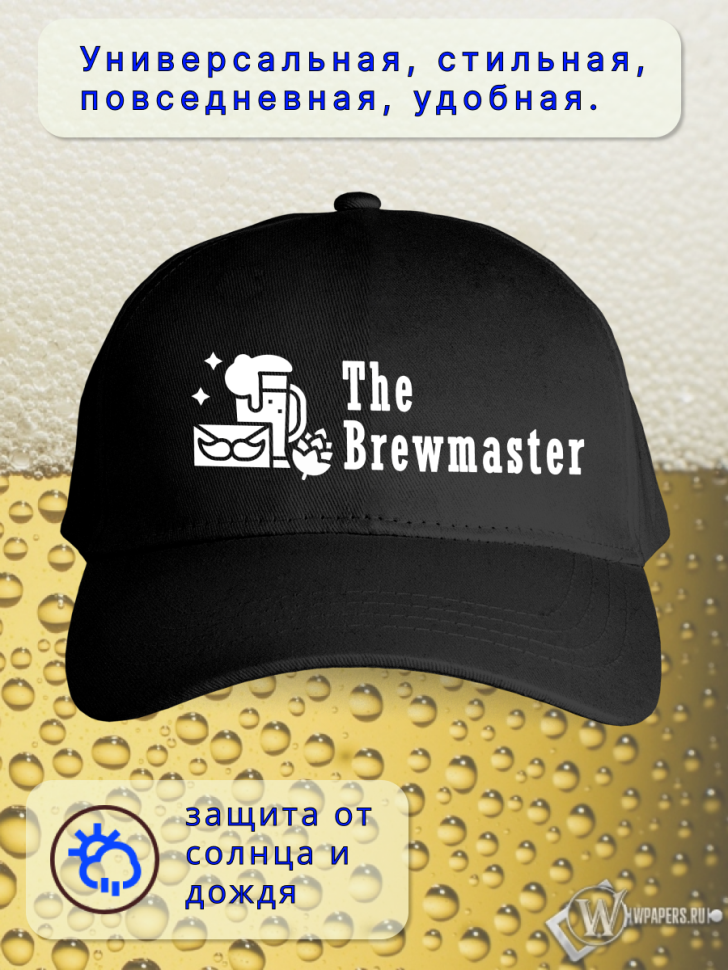 Бейсболка женская мужская кепка подарок День пивовара 11 июн