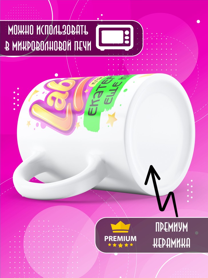 Кружка с прикольным принтом Лабубу в подарок Екатерине