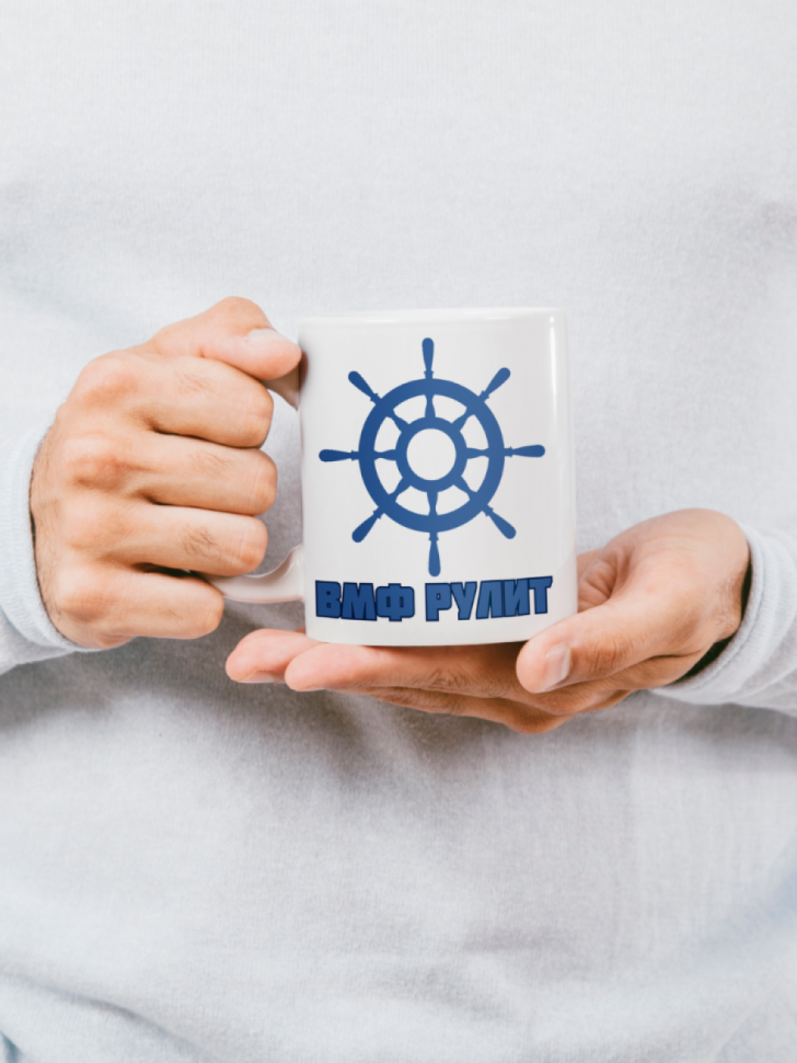 Кружка для моряка с надписью ВМФ РУЛИТ