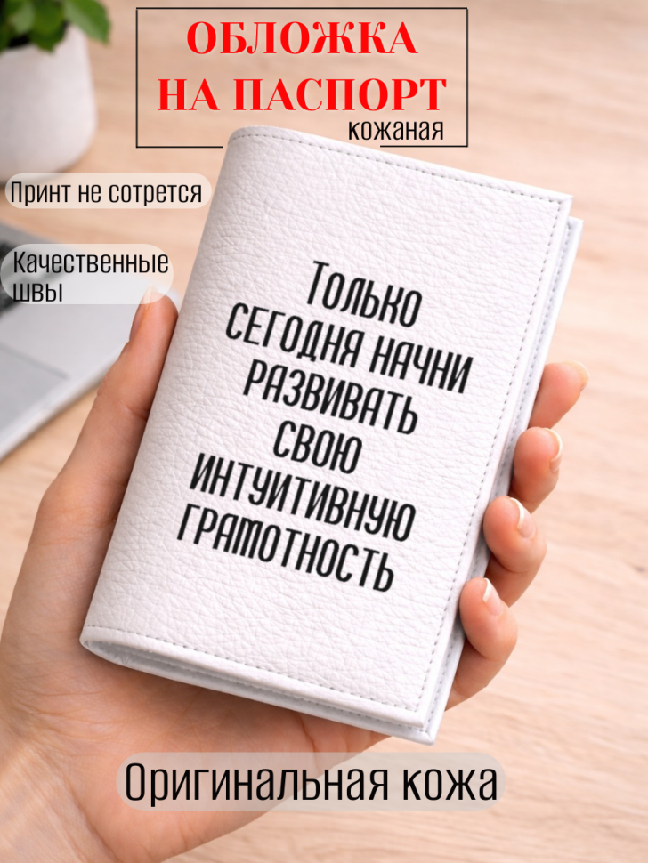 Обложка для паспорта Только сегодня начни развивать свою…