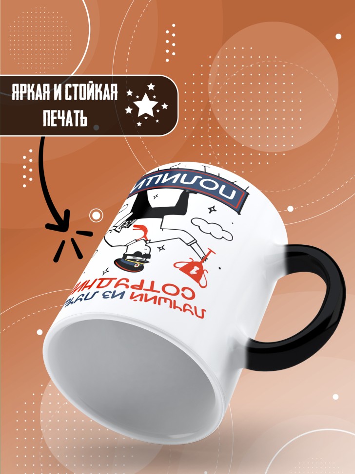 Кружка хамелеон с принтом на день полиции мужчине в подарок Кружка хамелеон с принтом на день полиции мужчине в подарок