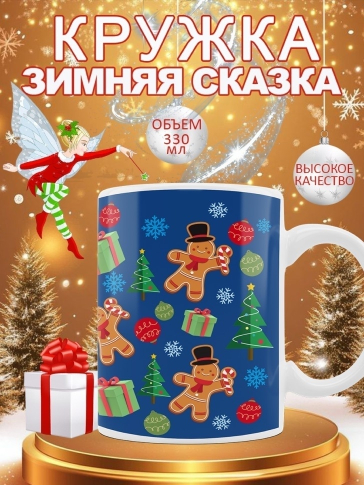 Кружка новогодняя подарочная пряничные человечки синяя