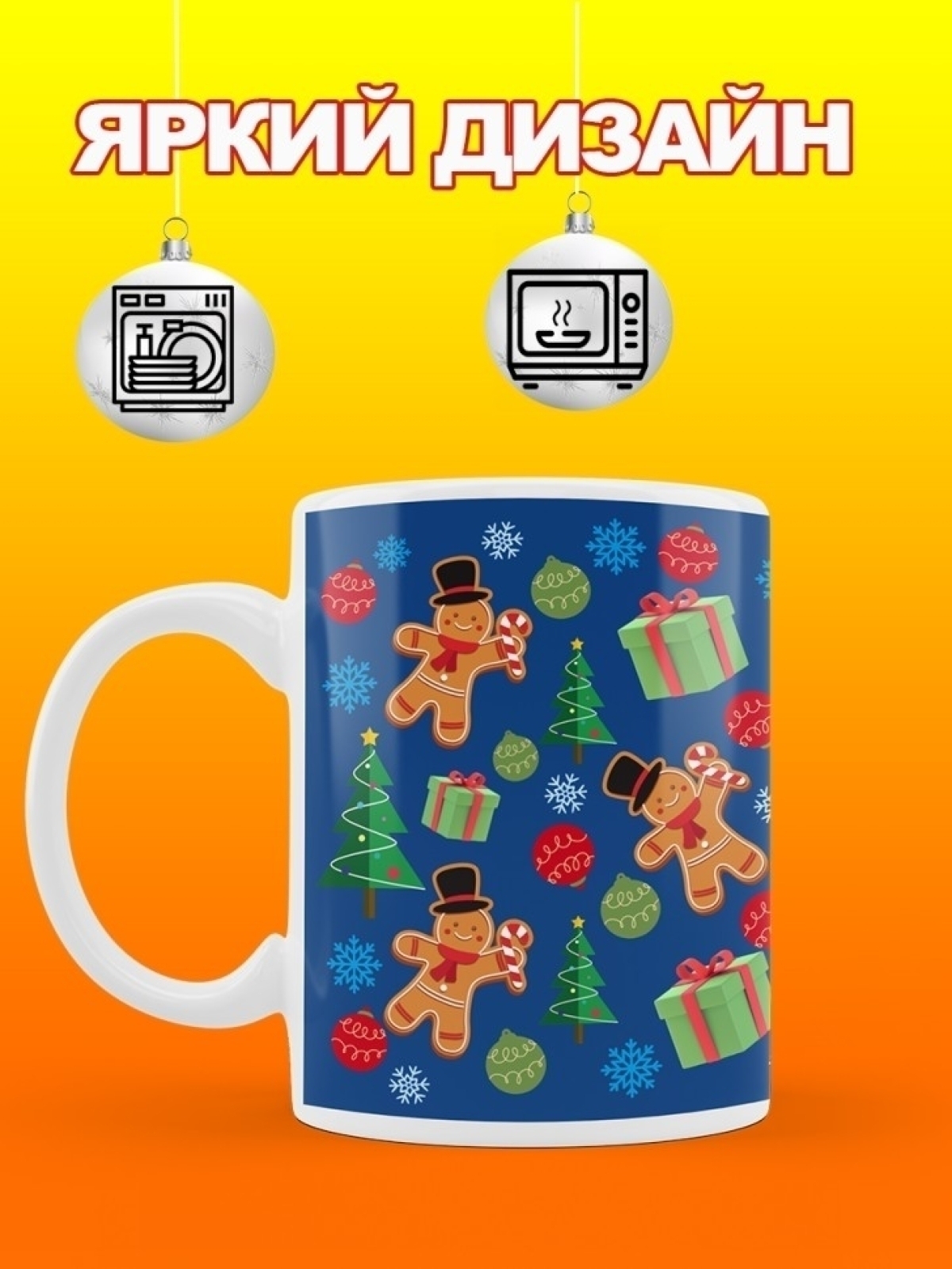Кружка новогодняя подарочная пряничные человечки синяя