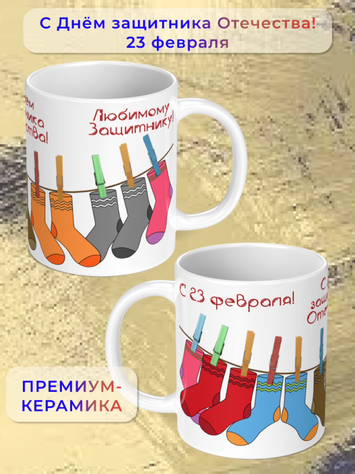 Кружка керамическая подарок на 23 февраля