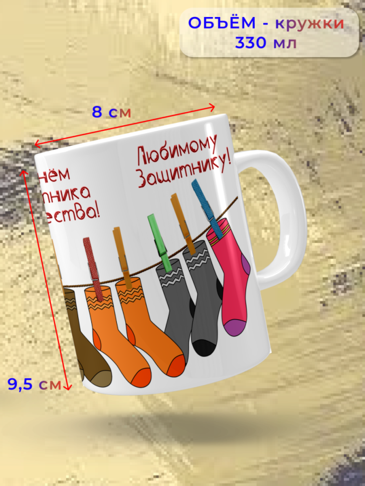 Кружка керамическая подарок на 23 февраля