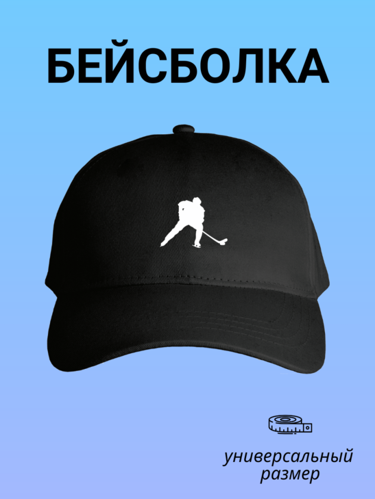 Бейсболка мужская женская детская черная Бейсболка мужская женская детская черная