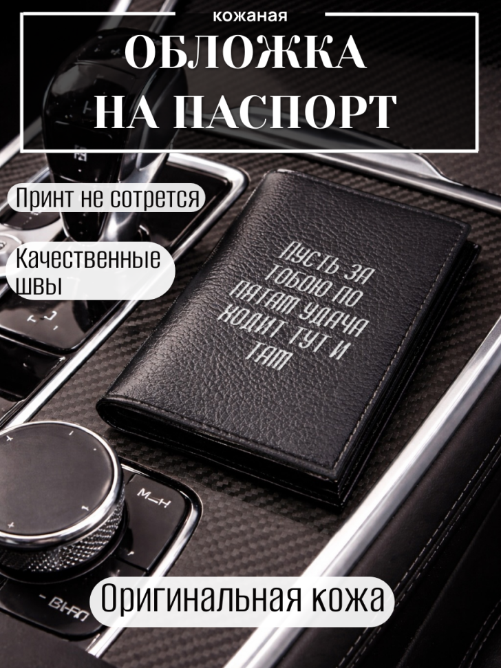 Обложка для паспорта Пусть за тобою по пятам удача ходит…
