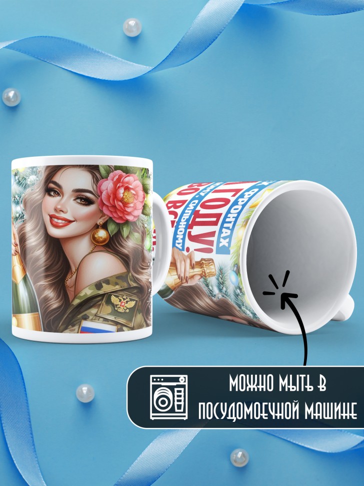 Кружка новогодняя с надписью успехов во всем