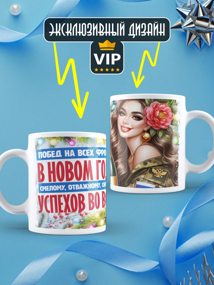 Кружка новогодняя с надписью успехов во всем