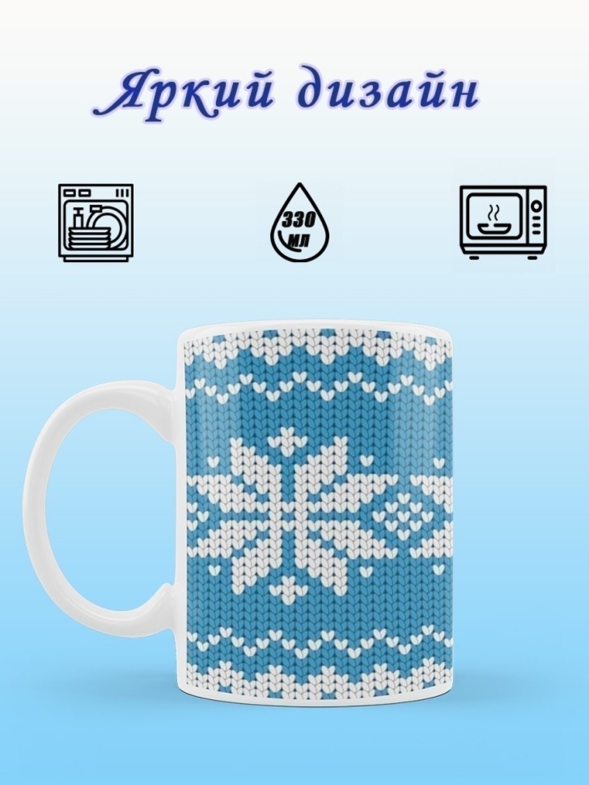 Кружка новогодняя снежинки