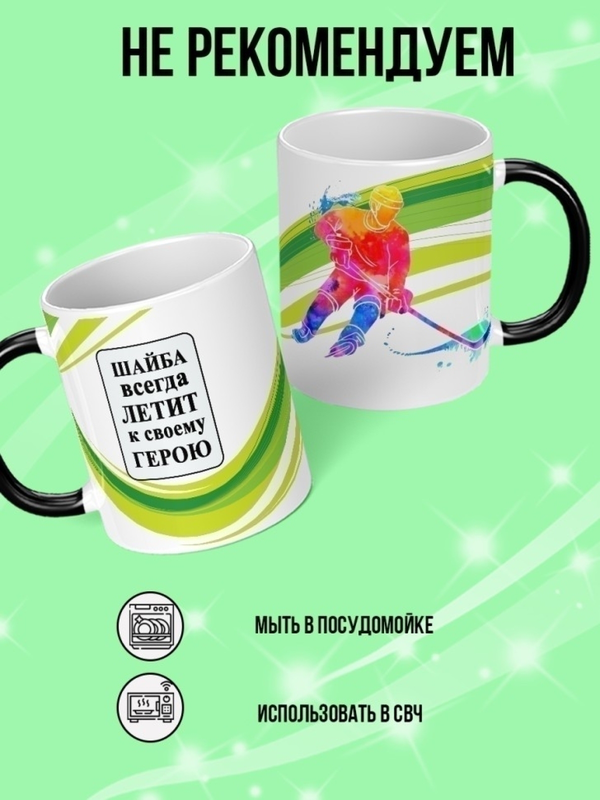 Кружка хамелеон подарок на день рождения хоккеисту.