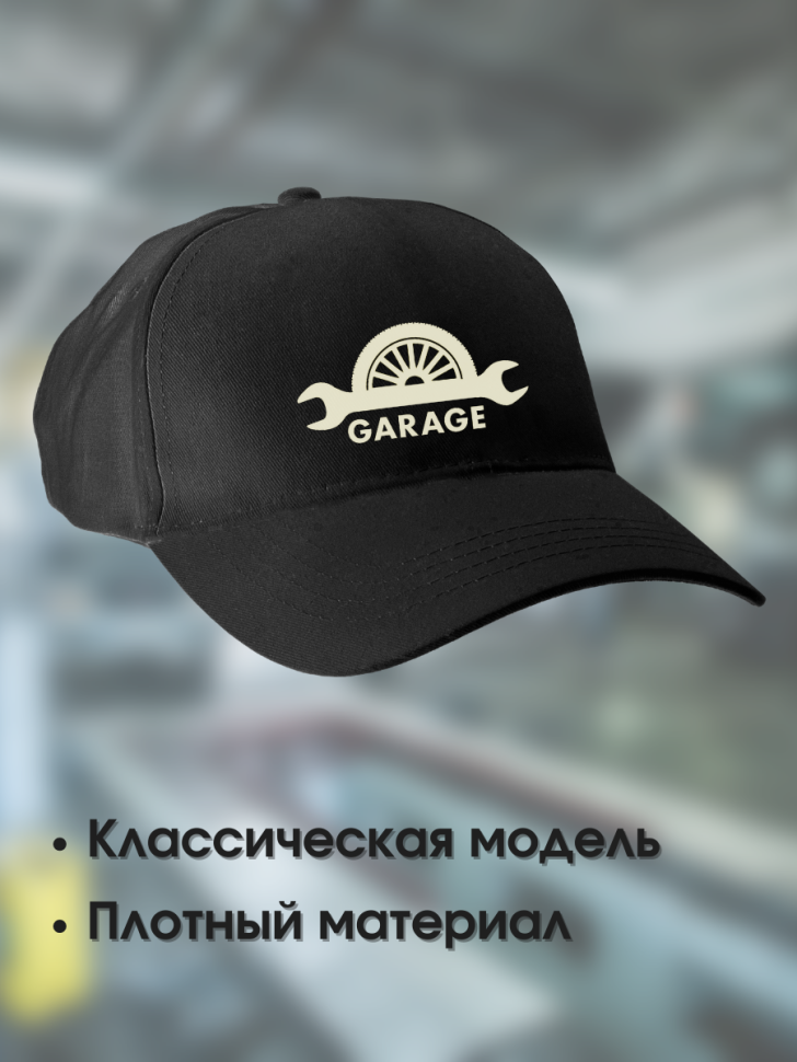 Бейсболка кепка мужская черная с надписью гараж для автомеха Бейсболка кепка мужская черная с надписью гараж для автомеха