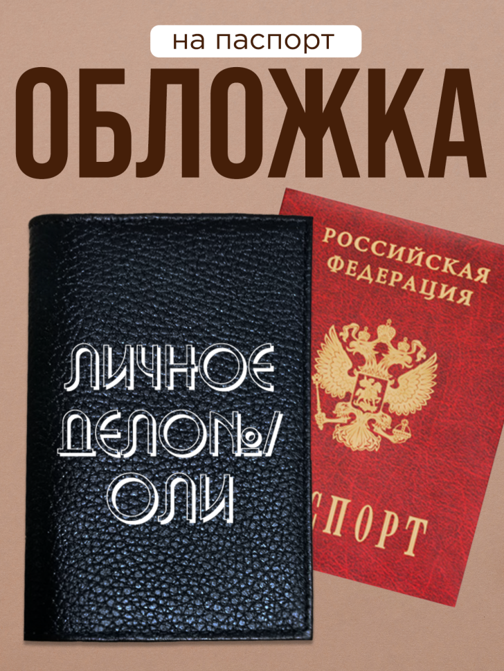 Обложка для паспорта с прикольной надписью 