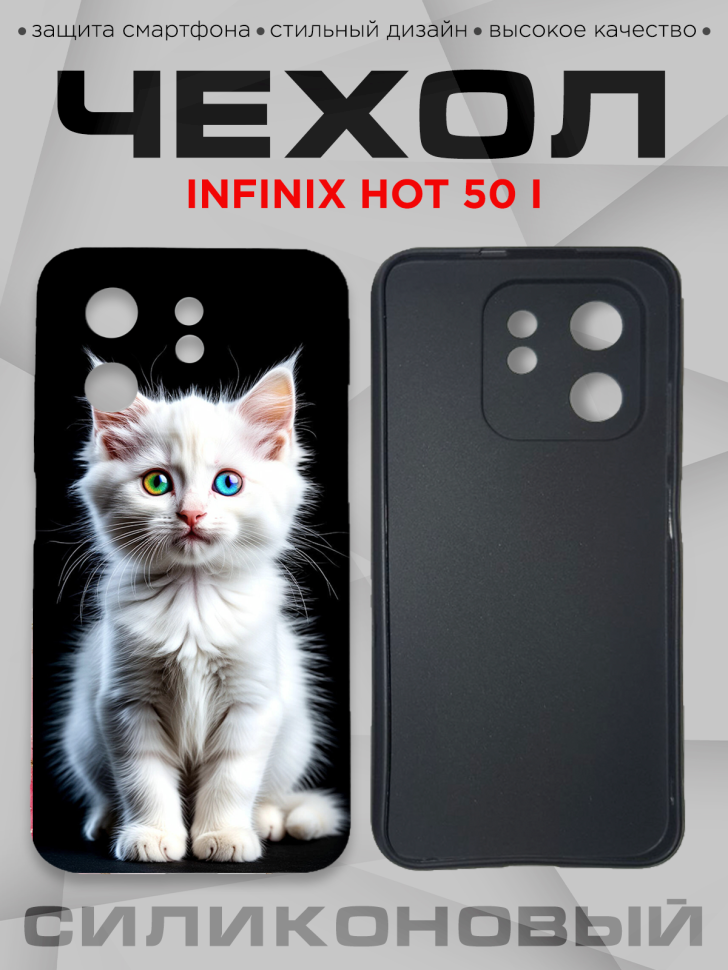 Чехол для смартфона Infinix hot 50 i силиконовый Чехол для смартфона Infinix hot 50 i силиконовый