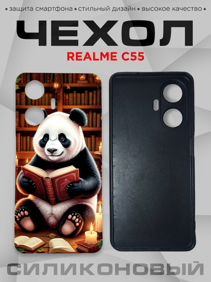 Чехол для смартфона Realme C55 силиконовый 