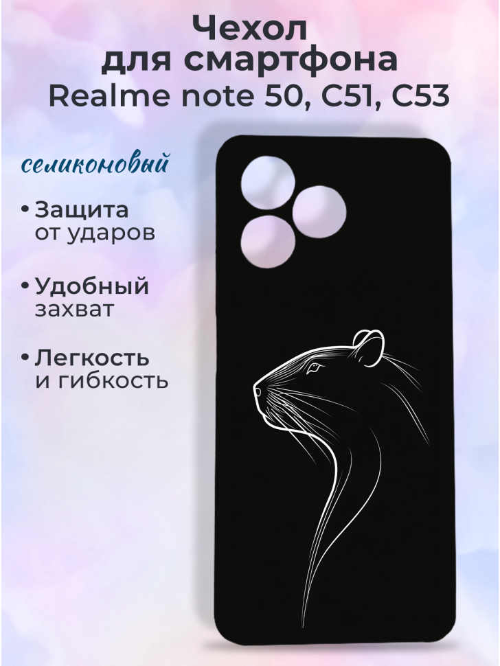 Чехол для смартфона Realme note 50, C51, C53