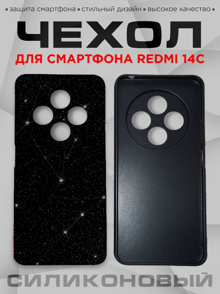 Чехол для смартфона Redmi 14С силиконовый 