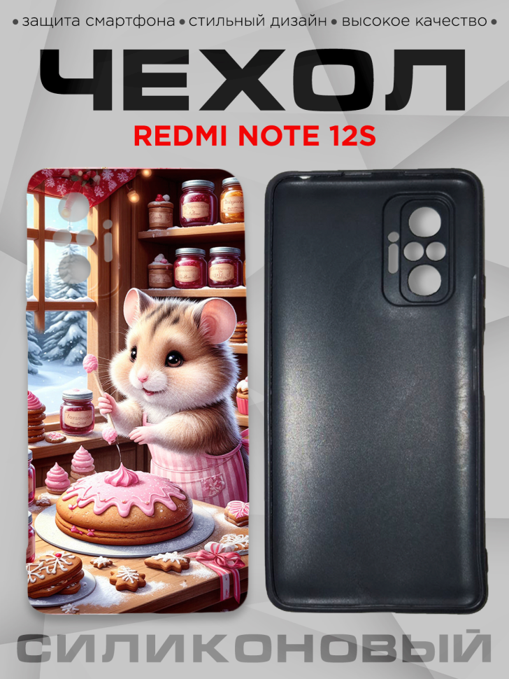 Чехол для смартфона Redmi note 12S силиконовый 