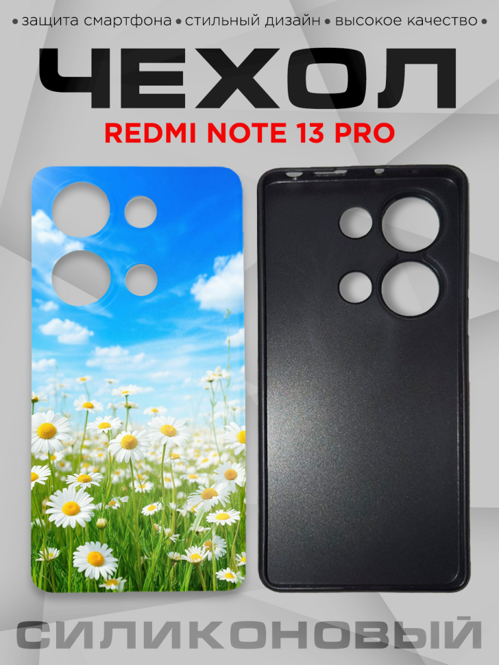 Чехол для смартфона Redmi note 13 pro силиконовый