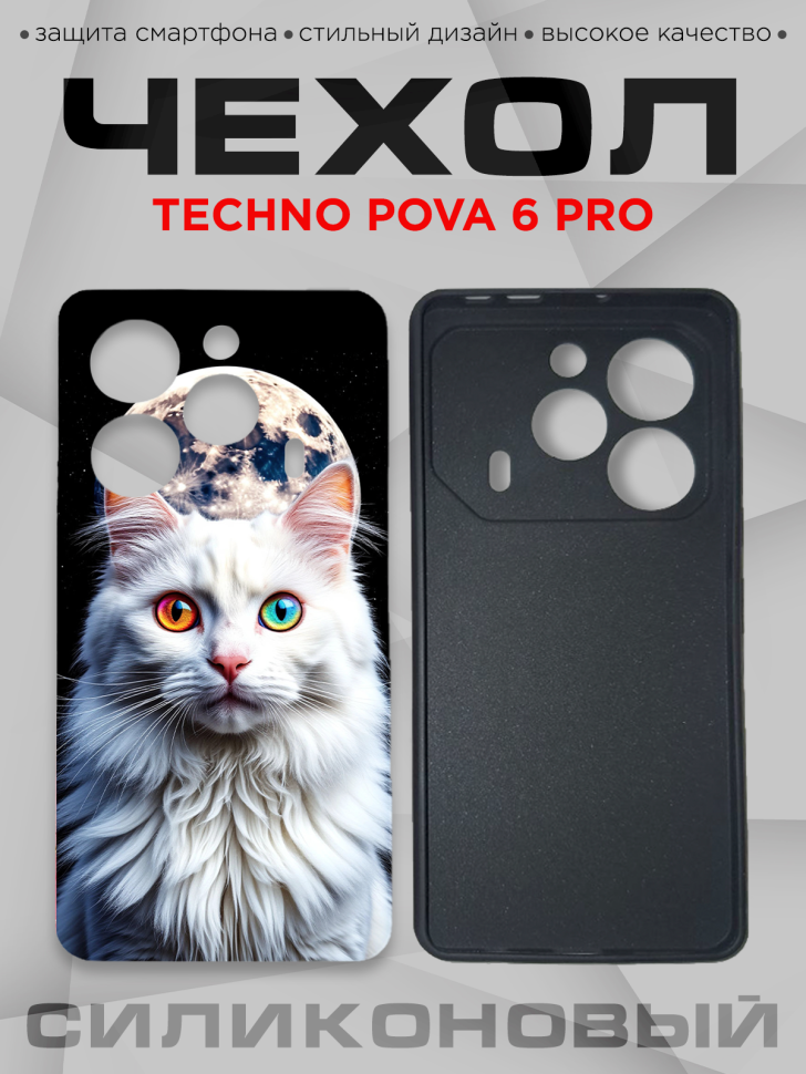 Чехол для смартфона Techno Pova 6 pro с принтом Чехол для смартфона Techno Pova 6 pro с принтом