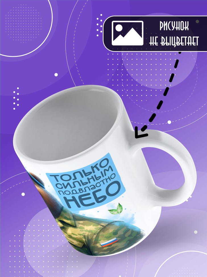 Кружка на день ВДВ для десантника в подарок Борису