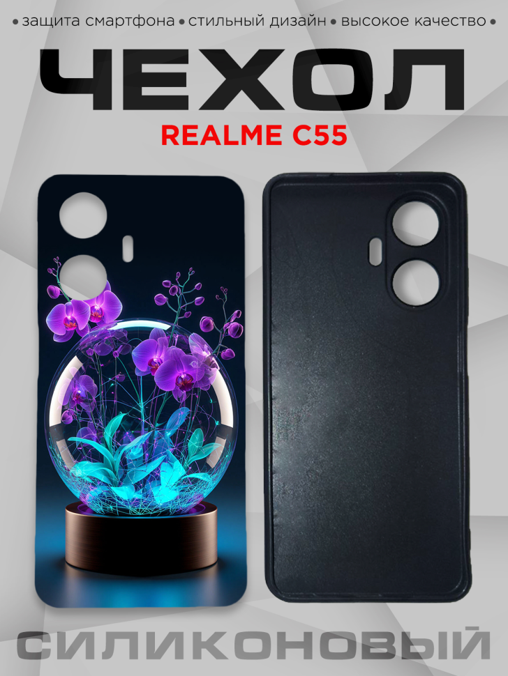 Чехол для смартфона Realme C55 с принтом