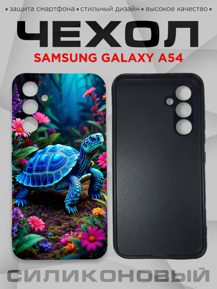 Чехол для смартфона Samsung GALAXY A54 с принтом  