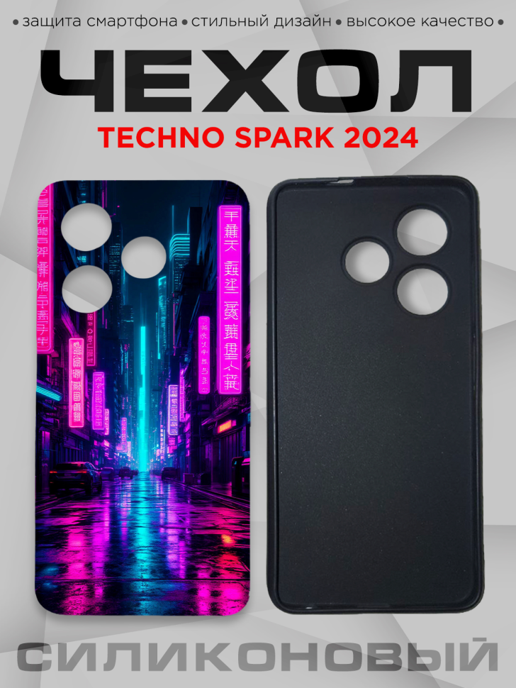 Чехол для смартфона Techno Spark 2024 с принтом 