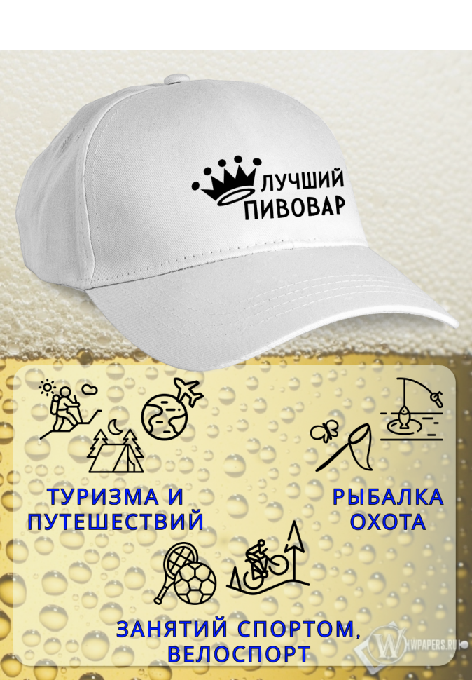 Бейсболка женская мужская кепка подарок Лучший пивовар