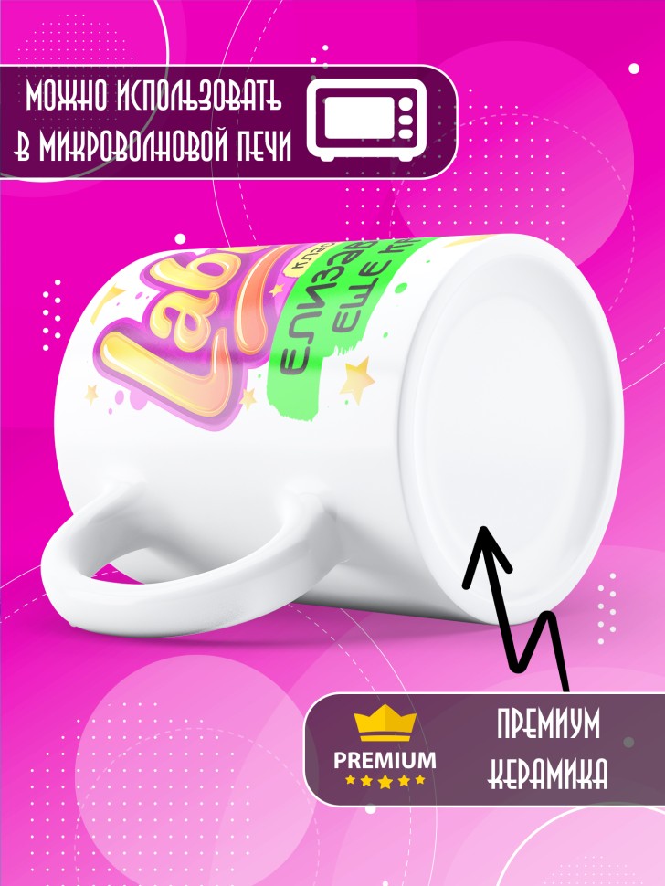 Кружка с прикольным принтом Лабубу в подарок Елизавете