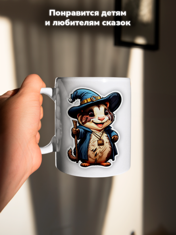 Кружка с оригинальным принтом. Звери в образе волшебников. С