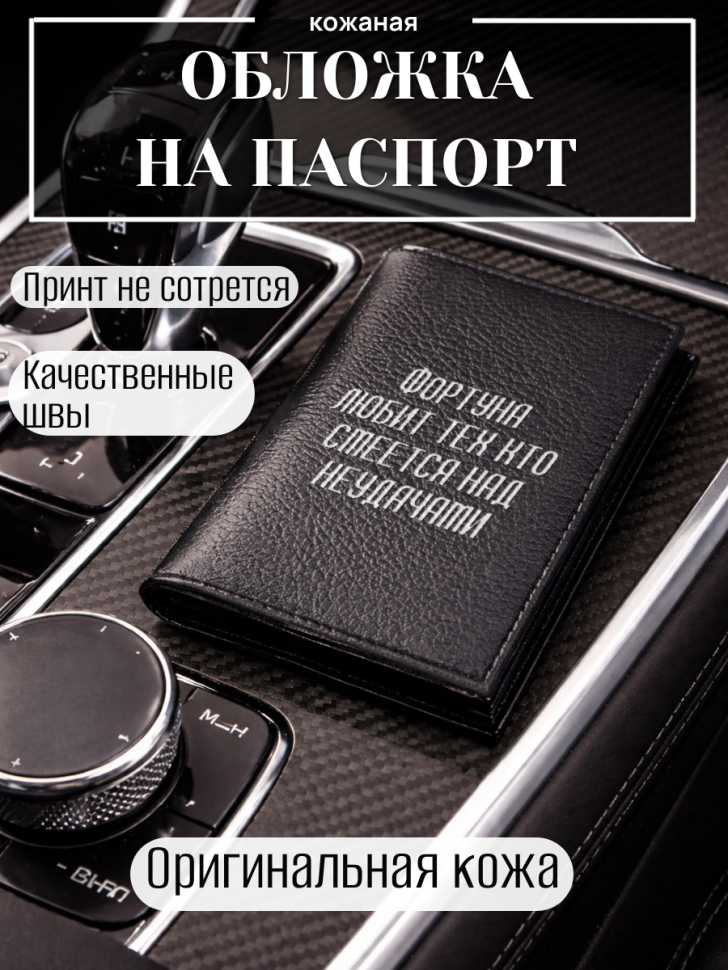 Обложка для паспорта Фортуна любит тех кто смеется над…
