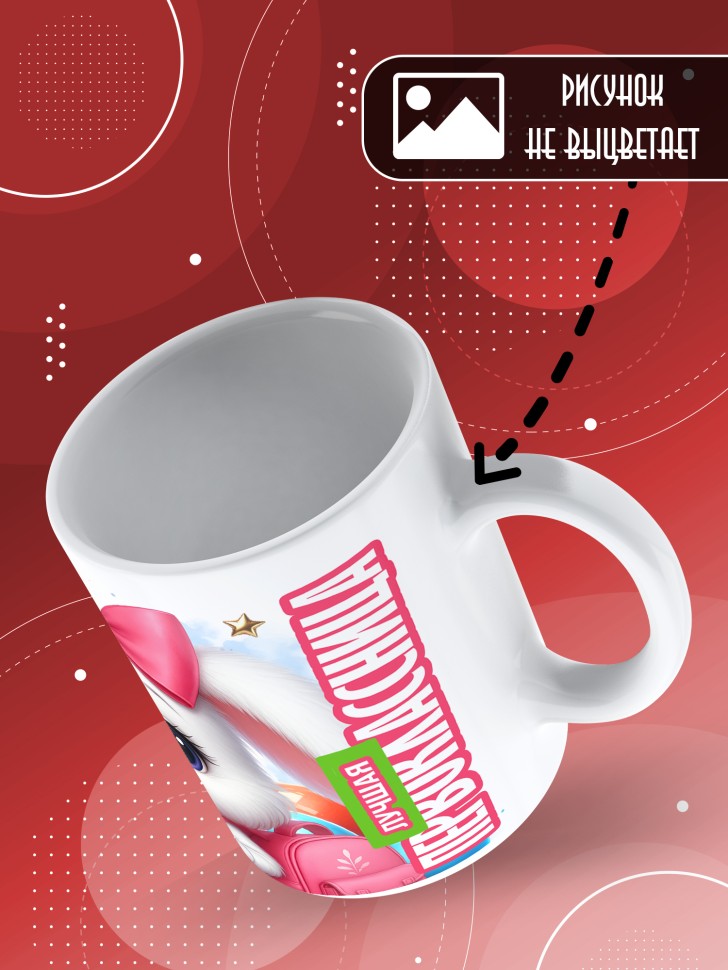 Кружка именная первокласснице на 1 сентября Ларисе