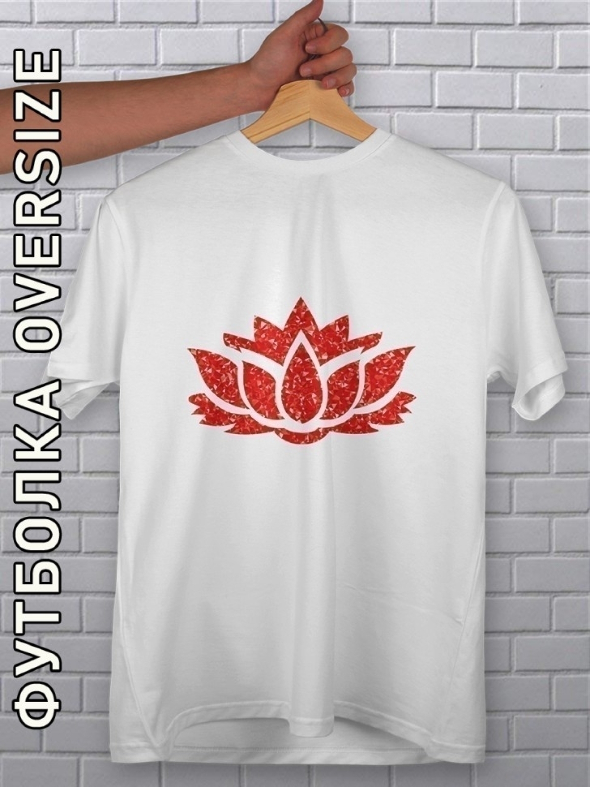Футболка оверсайз женская белая с принтом лотос