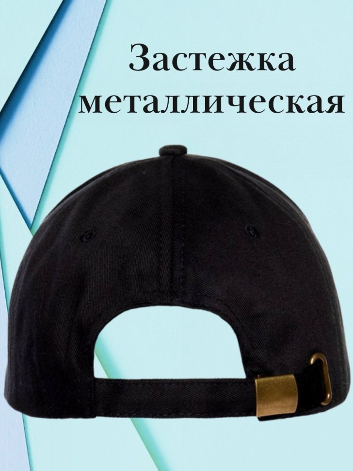 Бейсболка оценщик всегда прав кепка оценщику