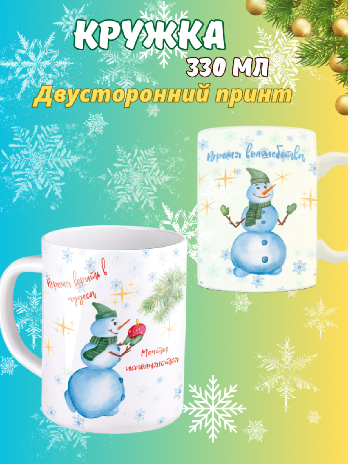 Кружка новогодняя с надписью и принтом Снеговичок