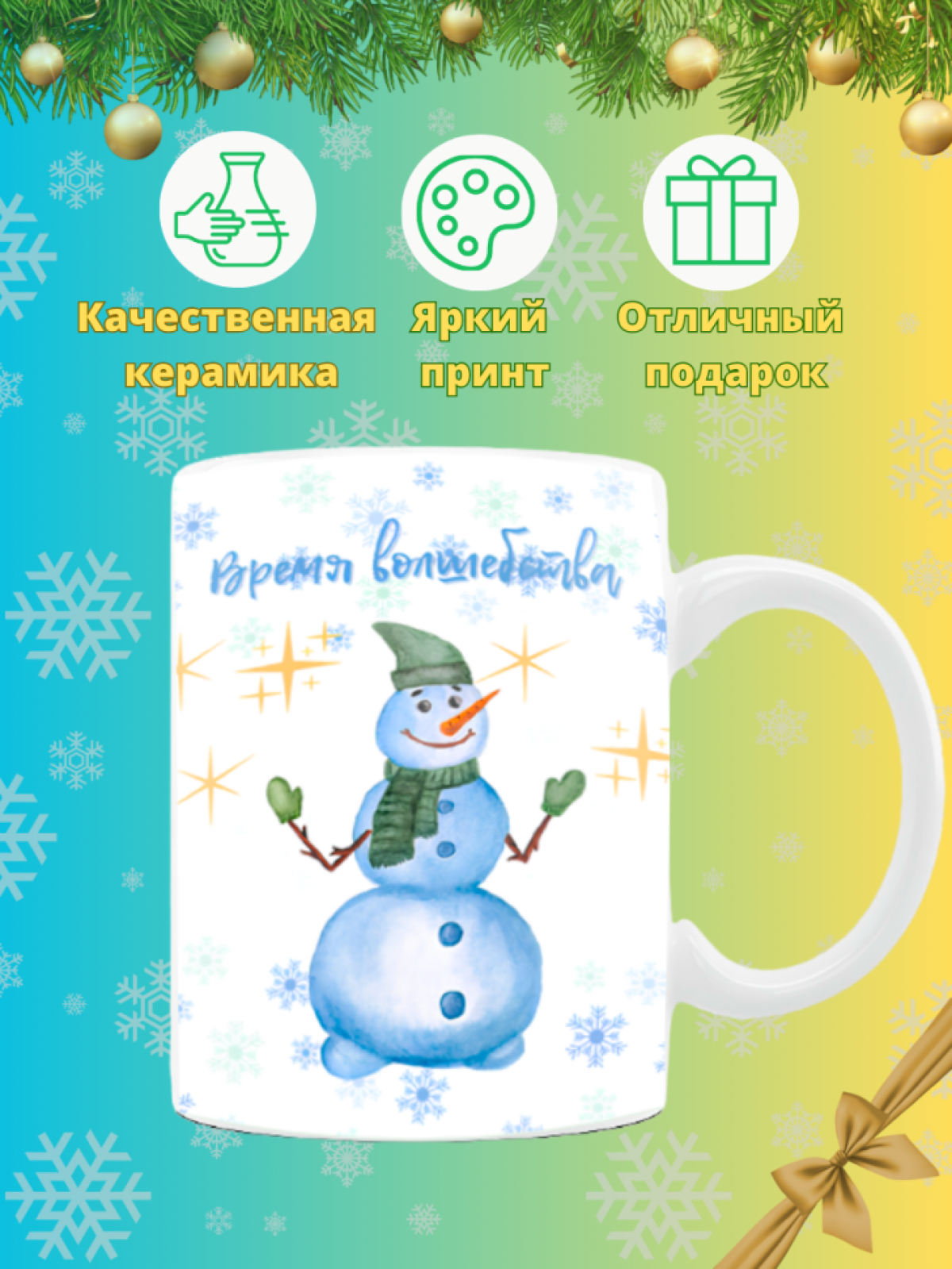 Кружка новогодняя с надписью и принтом Снеговичок
