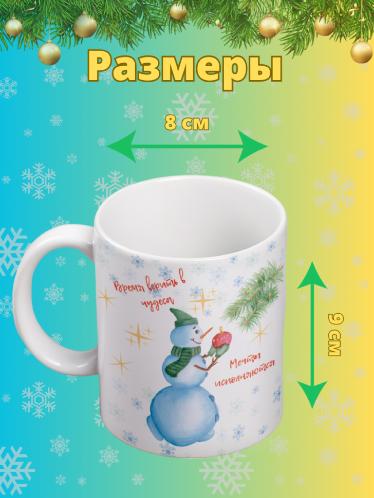 Кружка новогодняя с надписью и принтом Снеговичок